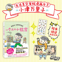 年收入200万日元·2：东京女子省钱图鉴