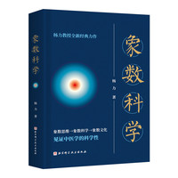 象数科学