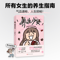 养生少女