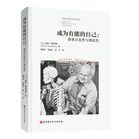 成为有能的自己：探索发现性与强迫性