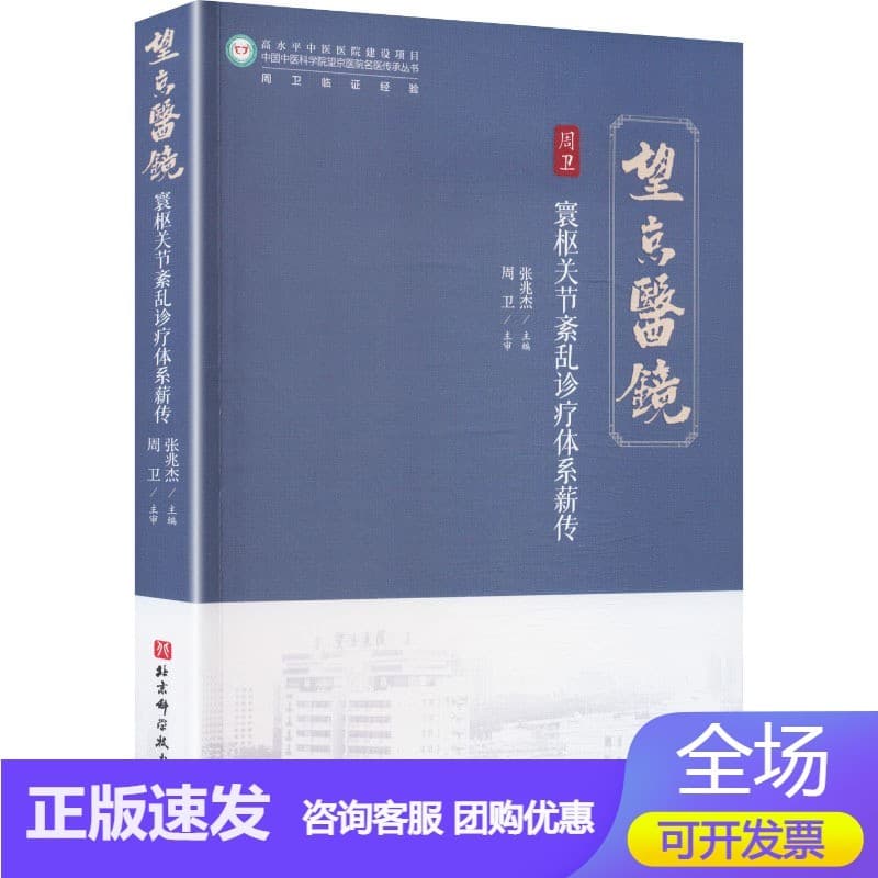 寰枢关节紊乱诊疗体系薪传
