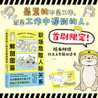 职场危险人际关系解剖图鉴