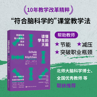 读懂学生的大脑
