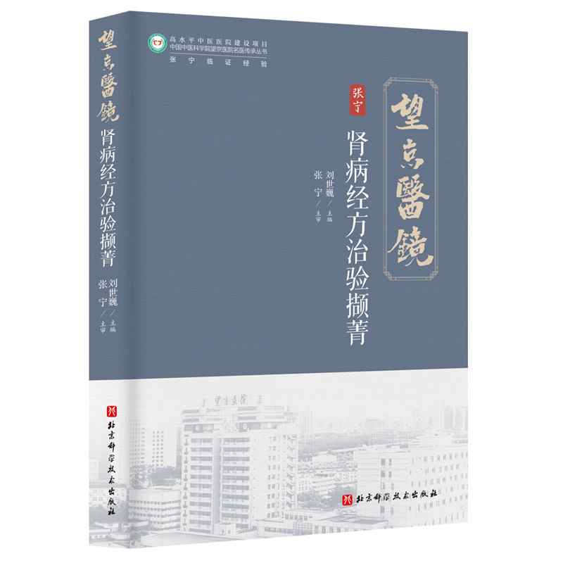 肾病经方治验撷菁