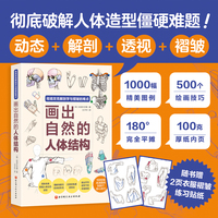 画出自然的人体结构