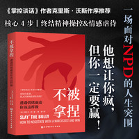 不被拿捏：遭遇情绪霸凌你该这样做