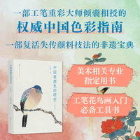 中国画颜色的研究