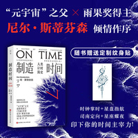 制造时间：人类计时简史