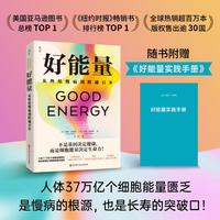 好能量——从终结慢病到跨越百岁——the surprising connection between metabolism and limitless health