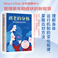 初老的身体——更年期新规则指南
