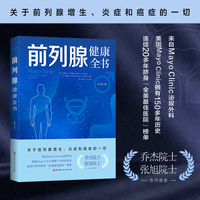 前列腺健康全书