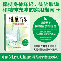 健康百岁——长寿医学新理念