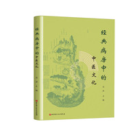 经典病房中的中医文化