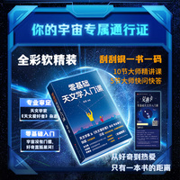 零基础天文学入门课