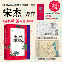 三十六计与三国谋略