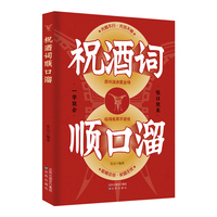 祝酒词顺口溜