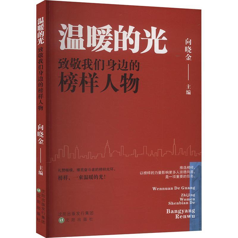 温暖的光——致敬我们身边的榜样人物