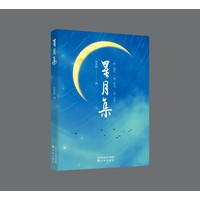 星月集