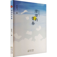 澄澄的青春