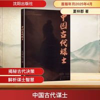 中国古代谋士