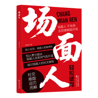 场面人