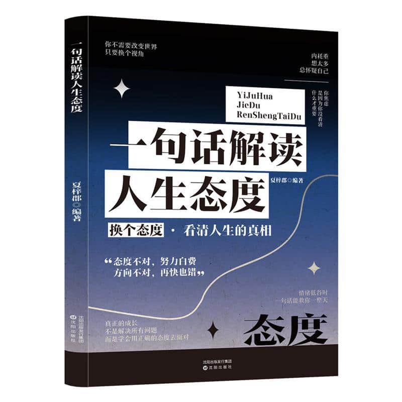 一句话解读人生态度