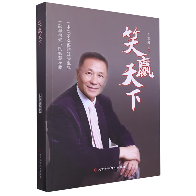笑赢天下