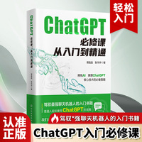 ChatGPT必修课从入门到精通