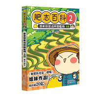肥志百科·2·原来你是这样的植物