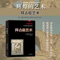 拜占庭艺术