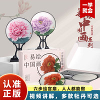 易绘中国画:六步绘宫扇牡丹