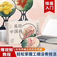 易绘中国画:六步绘宫扇荷花