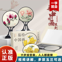 易绘中国画:六步绘宫扇玉兰