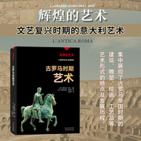 古罗马时期艺术