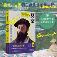 追光的人——莫奈