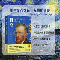 梵高——星空下的向日葵