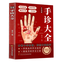 手诊大全