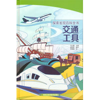 交通工具