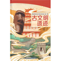 古文明遗迹