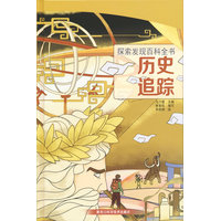 历史追踪