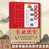 吃对食物，防癌抗癌