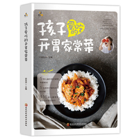 孩子爱吃的开胃家常菜