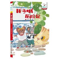 耗子城历险记
