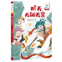 邢天大闹天宫