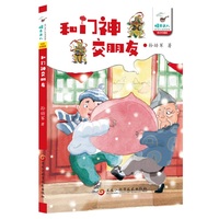 和门神交朋友