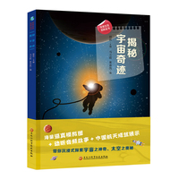 揭秘宇宙奇迹