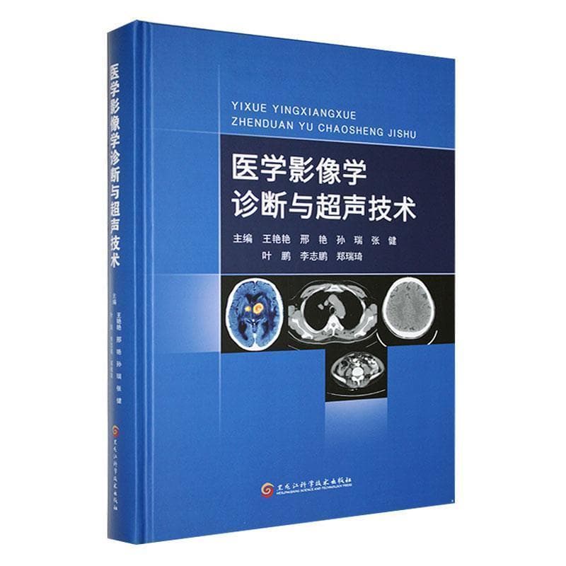 医学影像学诊断与超声技术