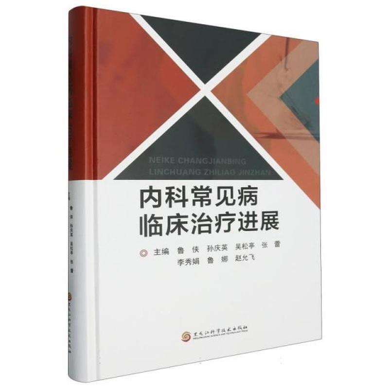 内科常见病临床治疗进展