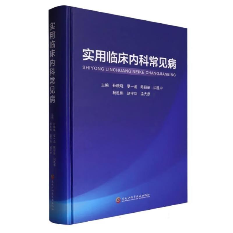 实用临床内科常见病