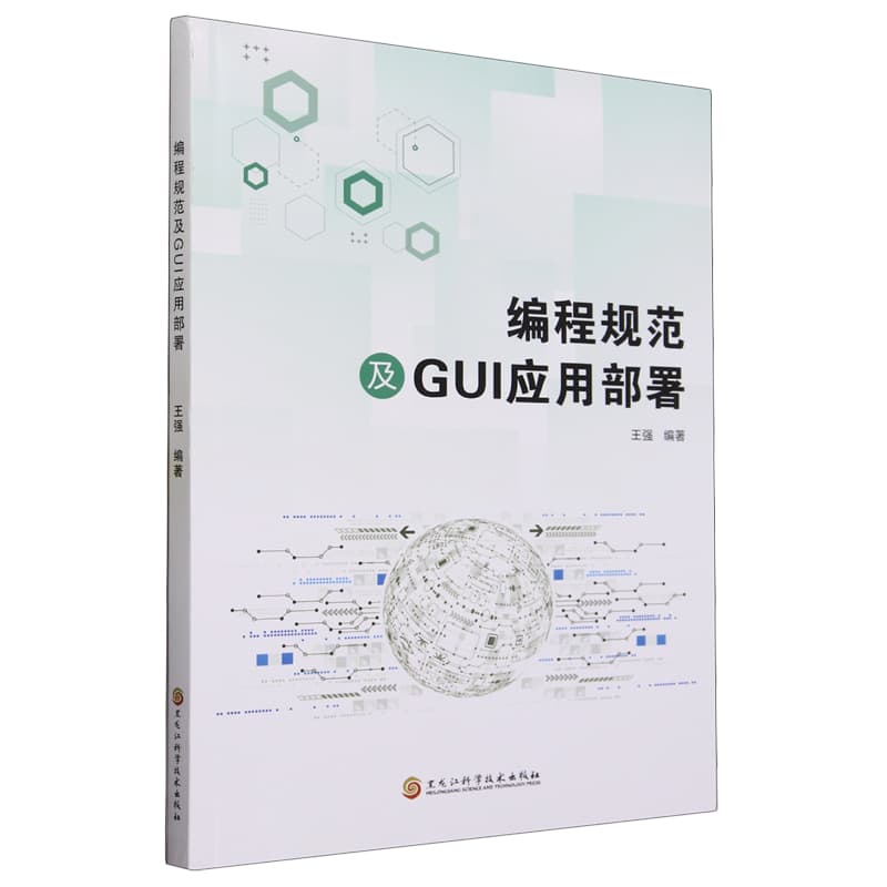 编程规范及GUI应用部署